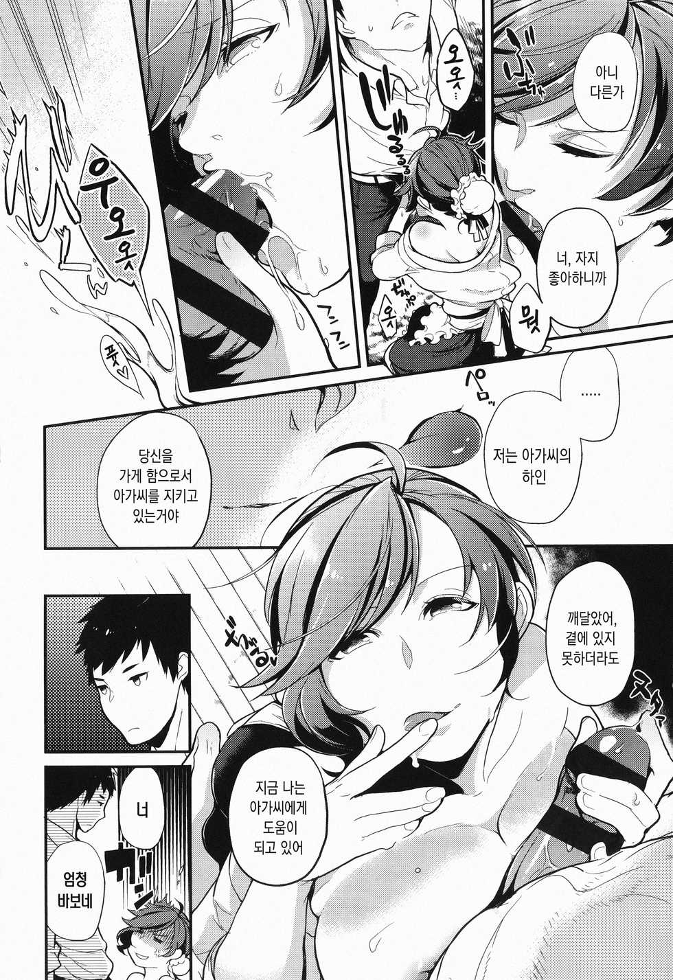 [Kagami] Kanojo wa Romance o Motomenai | 그녀는 로맨스를 원하지 않아 [Korean] - Page 19