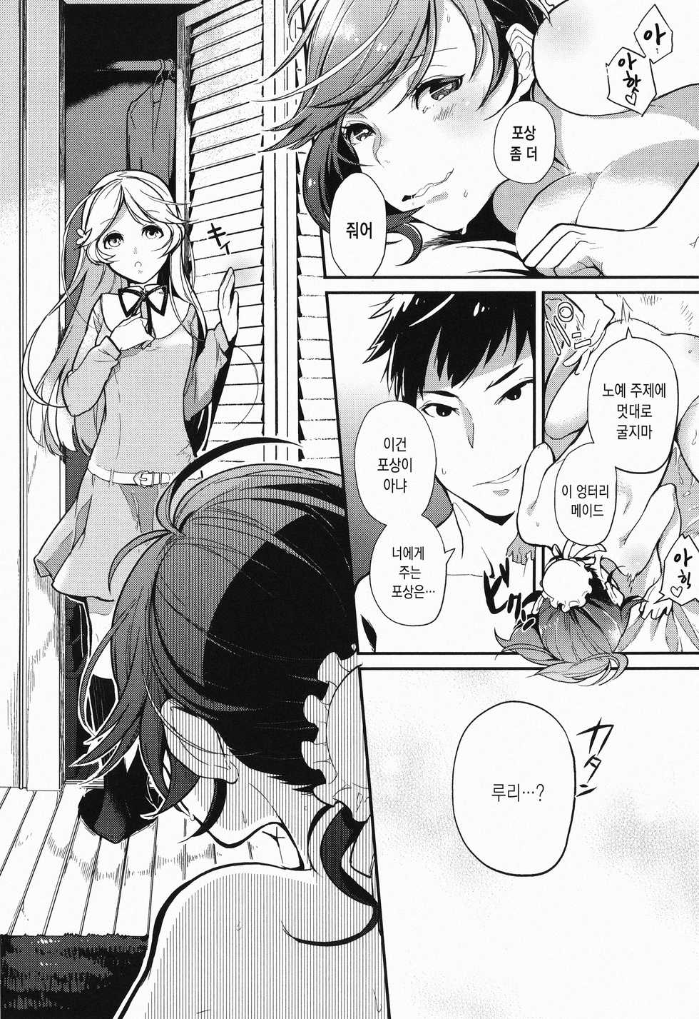 [Kagami] Kanojo wa Romance o Motomenai | 그녀는 로맨스를 원하지 않아 [Korean] - Page 25