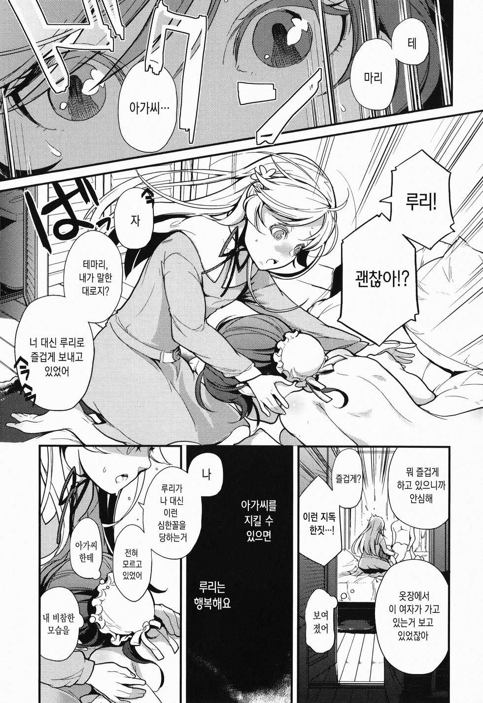 [Kagami] Kanojo wa Romance o Motomenai | 그녀는 로맨스를 원하지 않아 [Korean] - Page 26