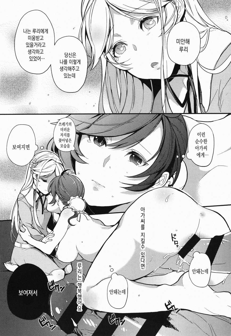 [Kagami] Kanojo wa Romance o Motomenai | 그녀는 로맨스를 원하지 않아 [Korean] - Page 27