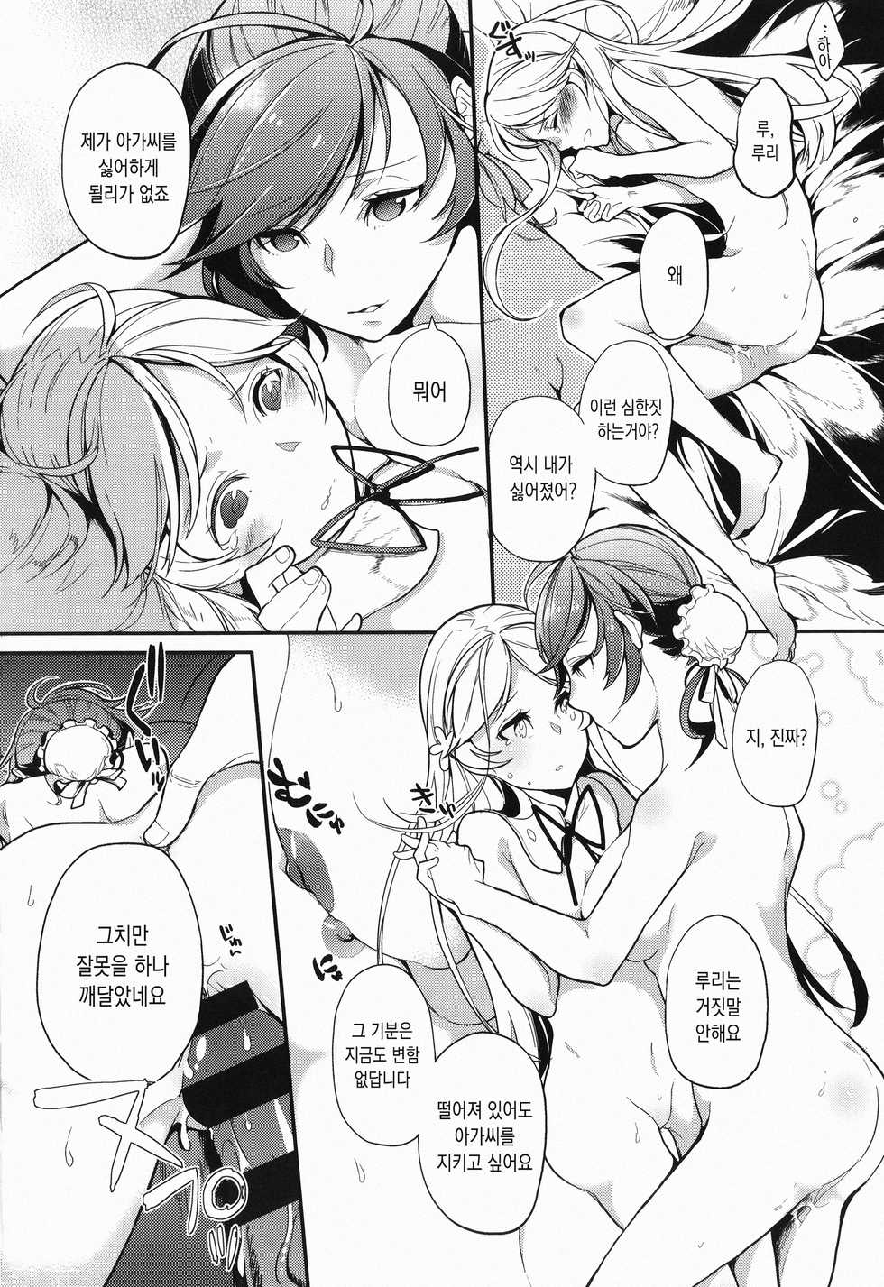 [Kagami] Kanojo wa Romance o Motomenai | 그녀는 로맨스를 원하지 않아 [Korean] - Page 31