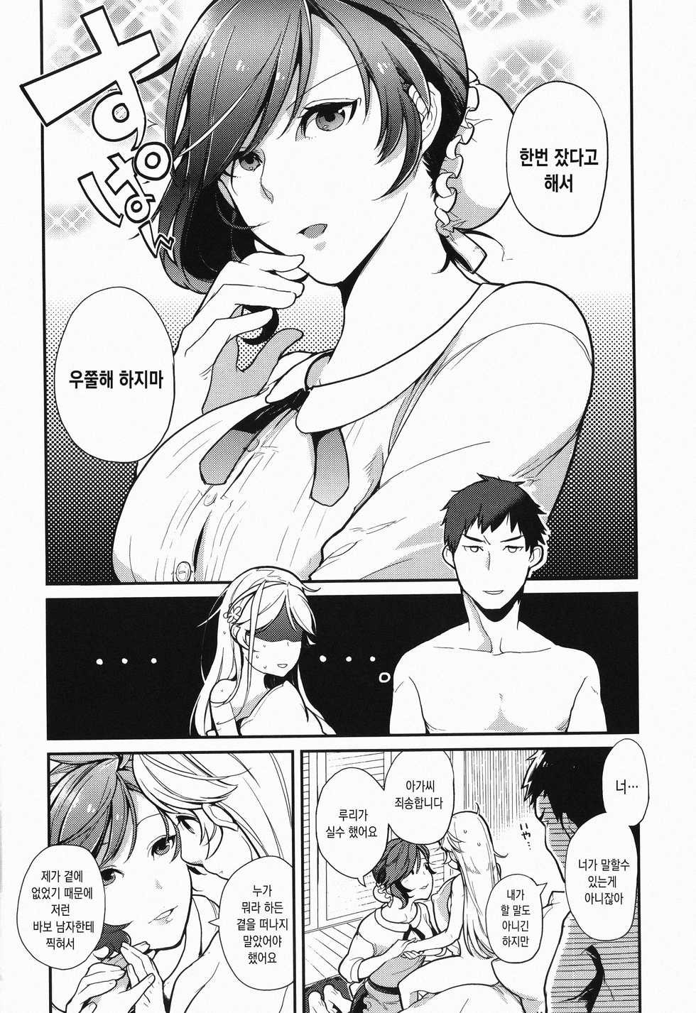 [Kagami] Kanojo wa Romance o Motomenai | 그녀는 로맨스를 원하지 않아 [Korean] - Page 37