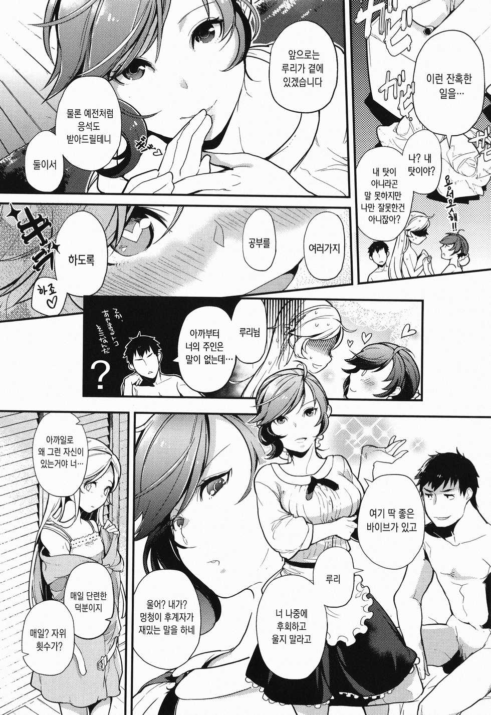 [Kagami] Kanojo wa Romance o Motomenai | 그녀는 로맨스를 원하지 않아 [Korean] - Page 38