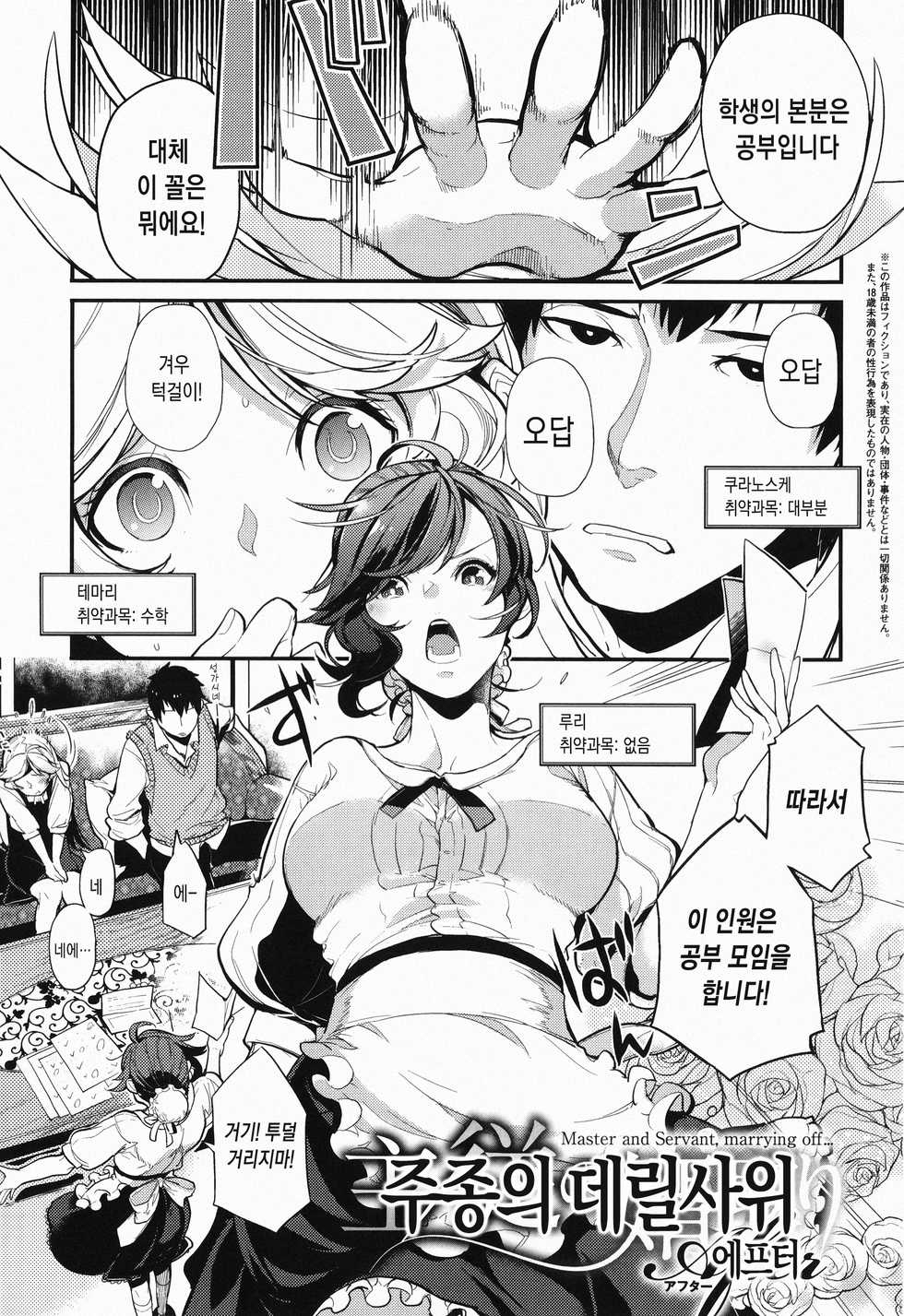[Kagami] Kanojo wa Romance o Motomenai | 그녀는 로맨스를 원하지 않아 [Korean] - Page 40