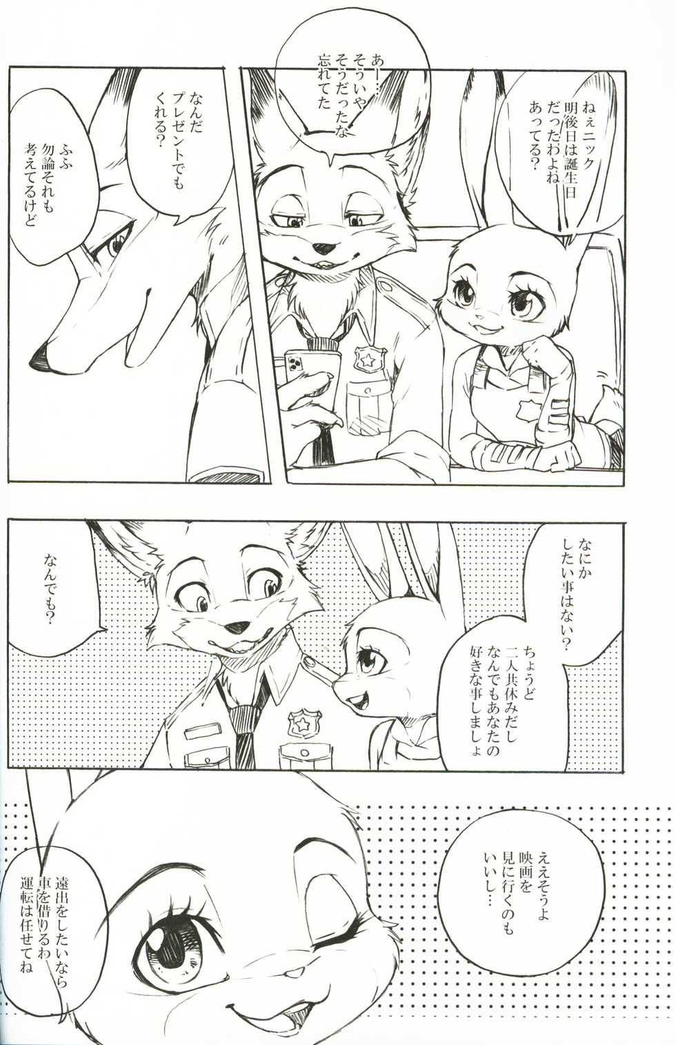 (C97) [Dogear (Inumimi Moeta)] Usagi ni Shitai 10 no Koto (Zootopia) - Page 3