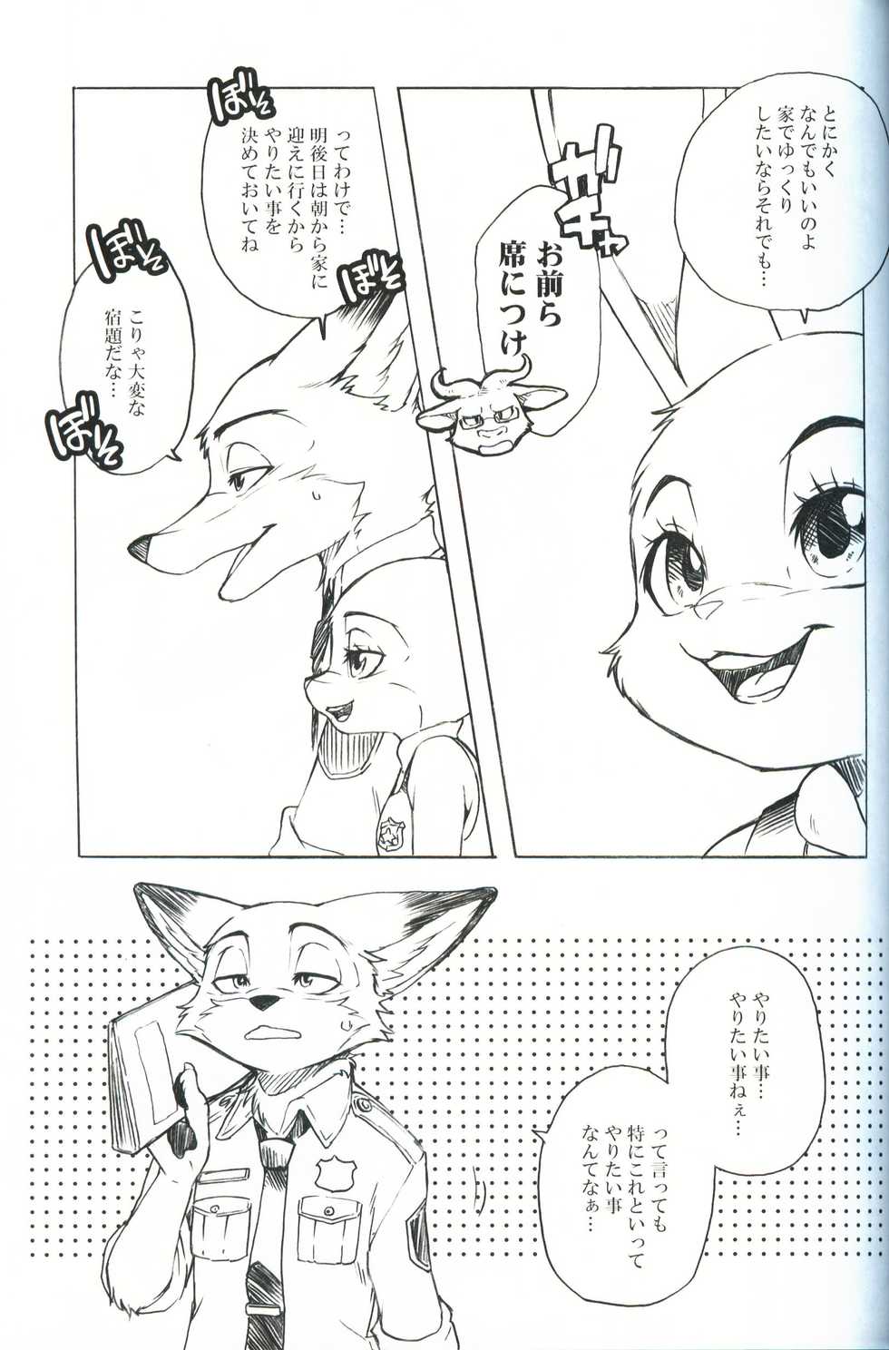 (C97) [Dogear (Inumimi Moeta)] Usagi ni Shitai 10 no Koto (Zootopia) - Page 4