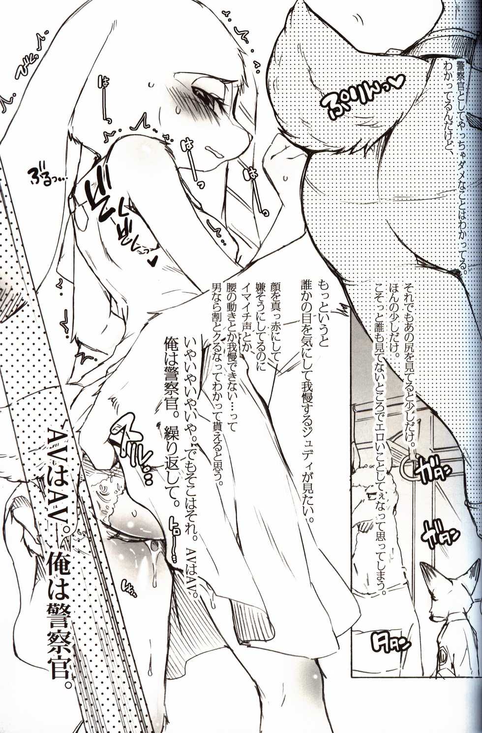 (C97) [Dogear (Inumimi Moeta)] Usagi ni Shitai 10 no Koto (Zootopia) - Page 8