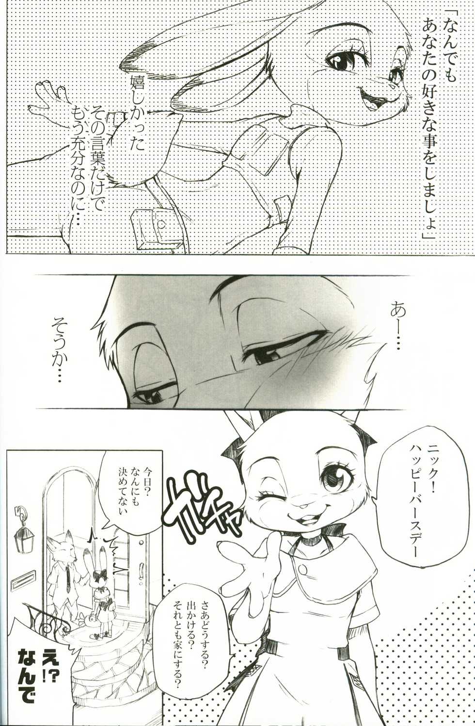 (C97) [Dogear (Inumimi Moeta)] Usagi ni Shitai 10 no Koto (Zootopia) - Page 15