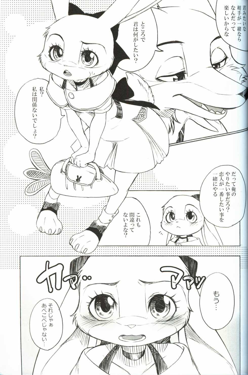 (C97) [Dogear (Inumimi Moeta)] Usagi ni Shitai 10 no Koto (Zootopia) - Page 16