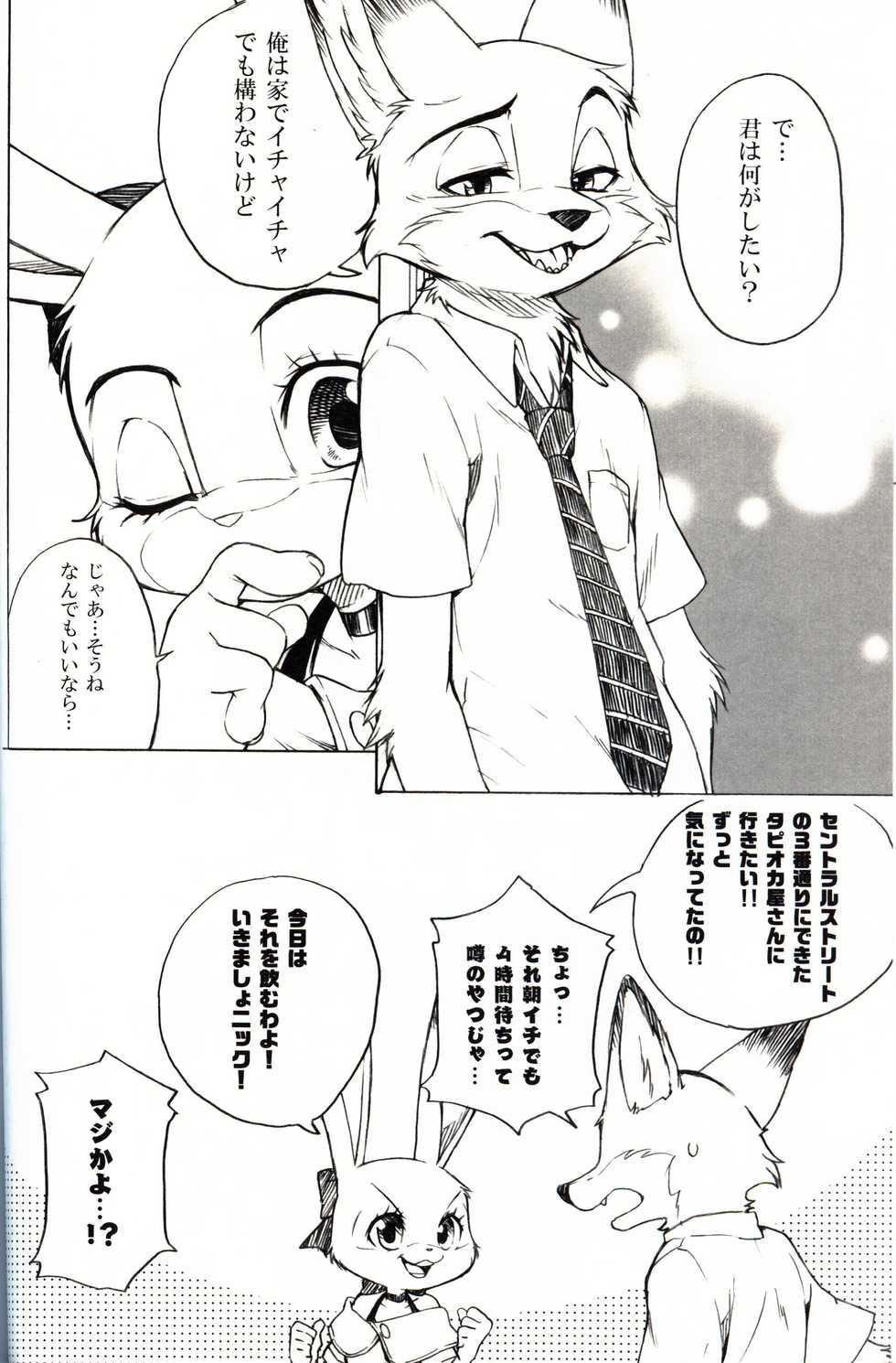 (C97) [Dogear (Inumimi Moeta)] Usagi ni Shitai 10 no Koto (Zootopia) - Page 17