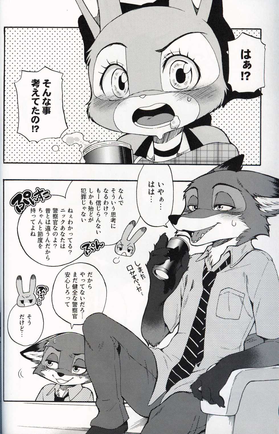 (C97) [Dogear (Inumimi Moeta)] Usagi ni Shitai 10 no Koto (Zootopia) - Page 19