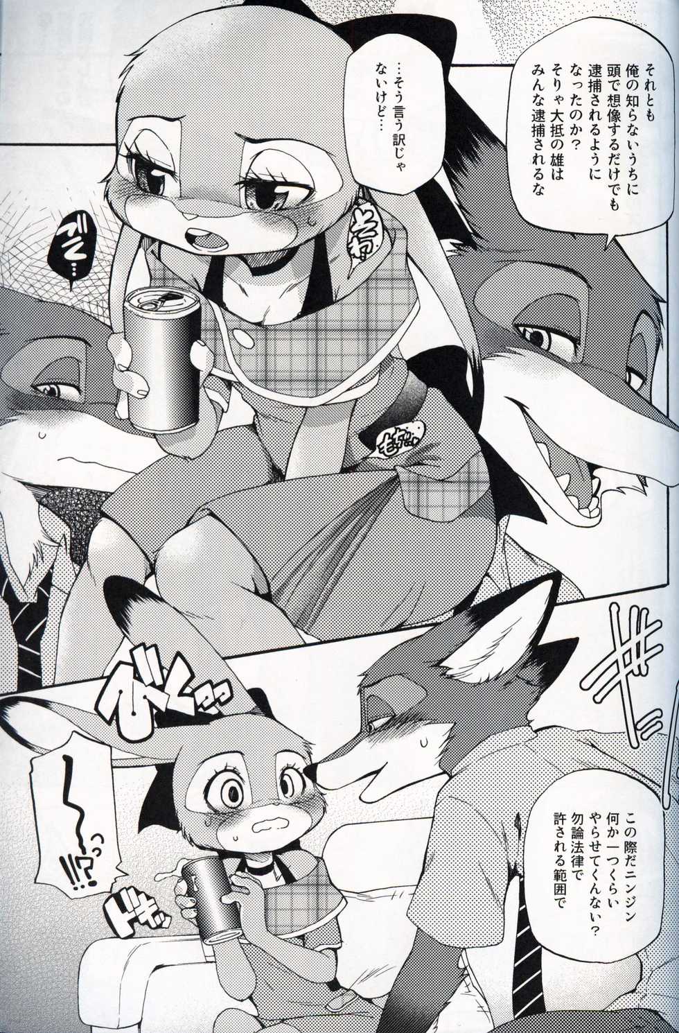 (C97) [Dogear (Inumimi Moeta)] Usagi ni Shitai 10 no Koto (Zootopia) - Page 20