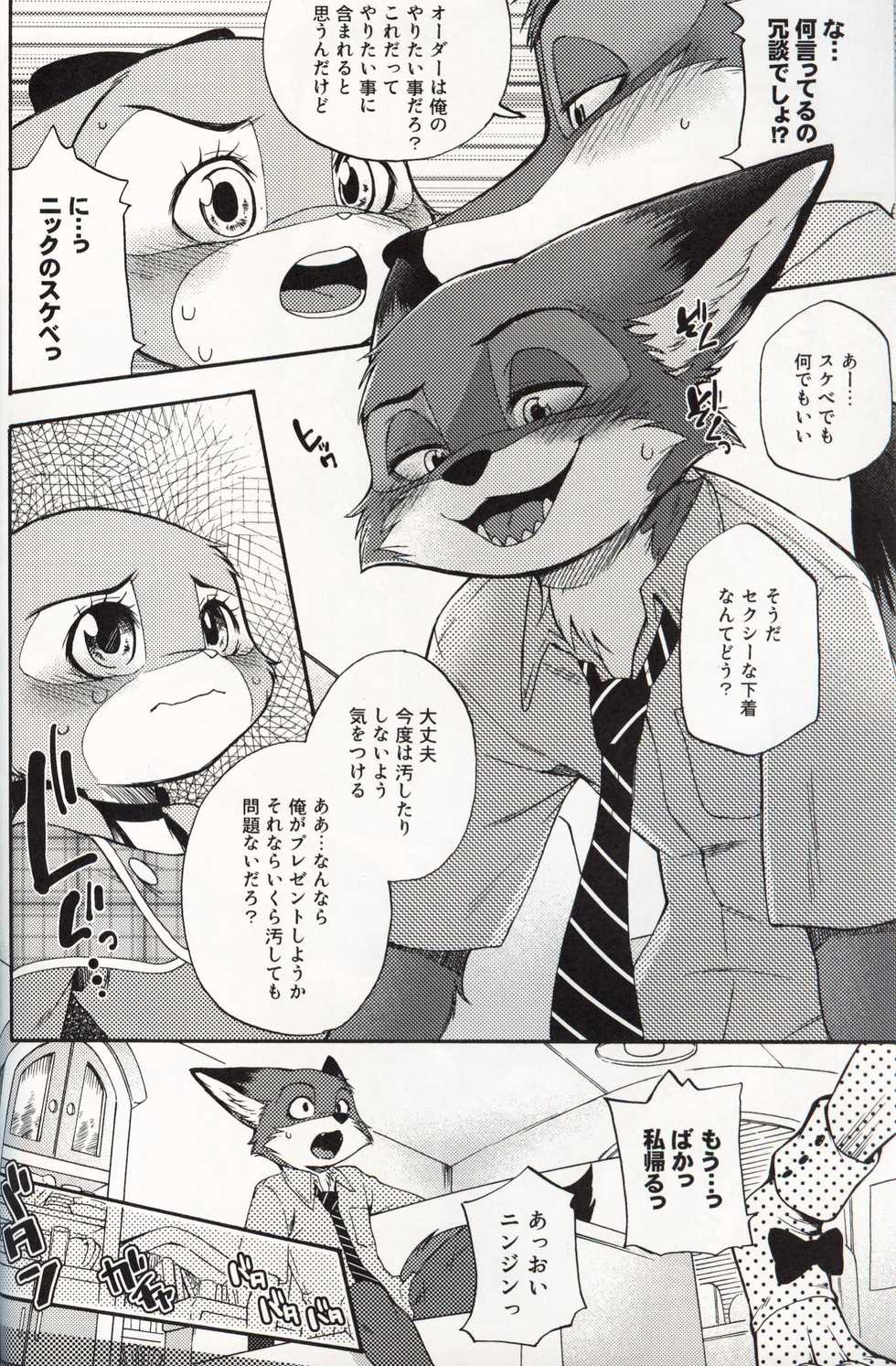 (C97) [Dogear (Inumimi Moeta)] Usagi ni Shitai 10 no Koto (Zootopia) - Page 21