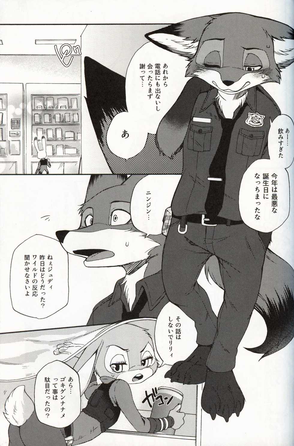 (C97) [Dogear (Inumimi Moeta)] Usagi ni Shitai 10 no Koto (Zootopia) - Page 22