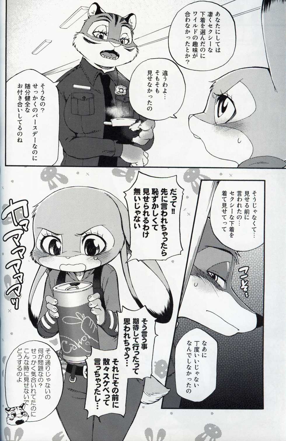 (C97) [Dogear (Inumimi Moeta)] Usagi ni Shitai 10 no Koto (Zootopia) - Page 23