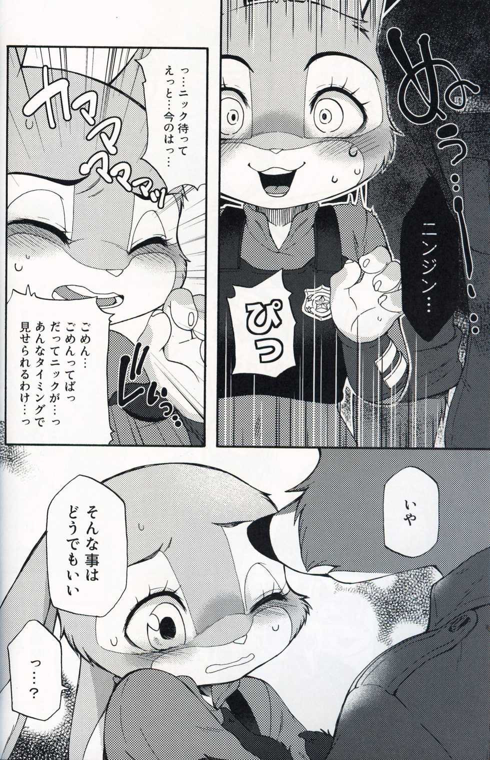 (C97) [Dogear (Inumimi Moeta)] Usagi ni Shitai 10 no Koto (Zootopia) - Page 25