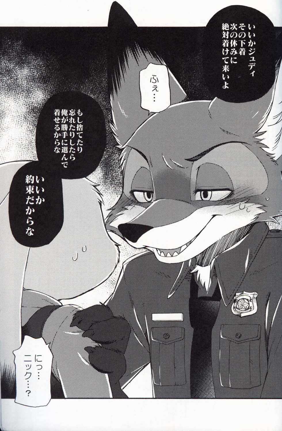 (C97) [Dogear (Inumimi Moeta)] Usagi ni Shitai 10 no Koto (Zootopia) - Page 26