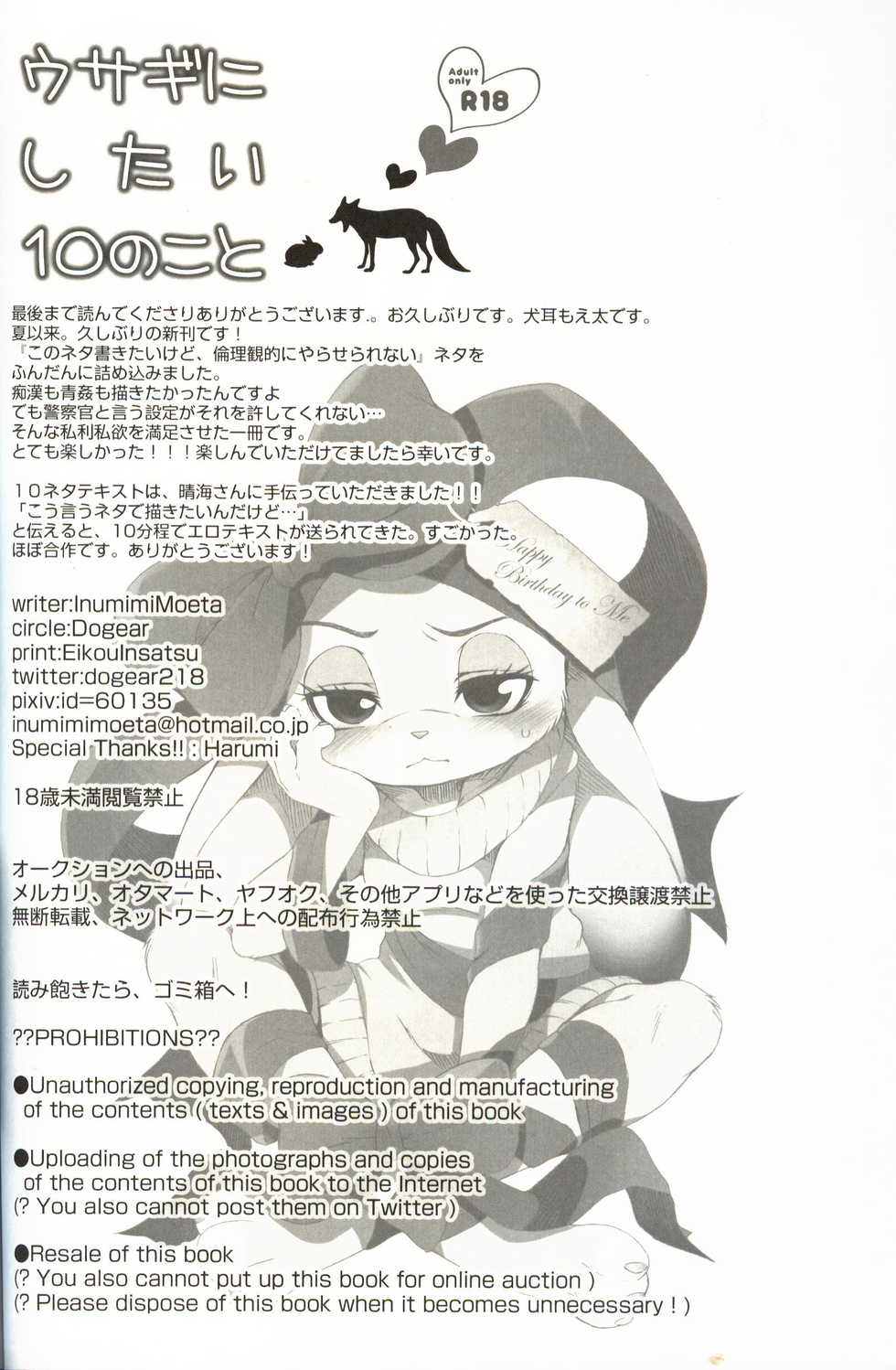(C97) [Dogear (Inumimi Moeta)] Usagi ni Shitai 10 no Koto (Zootopia) - Page 27