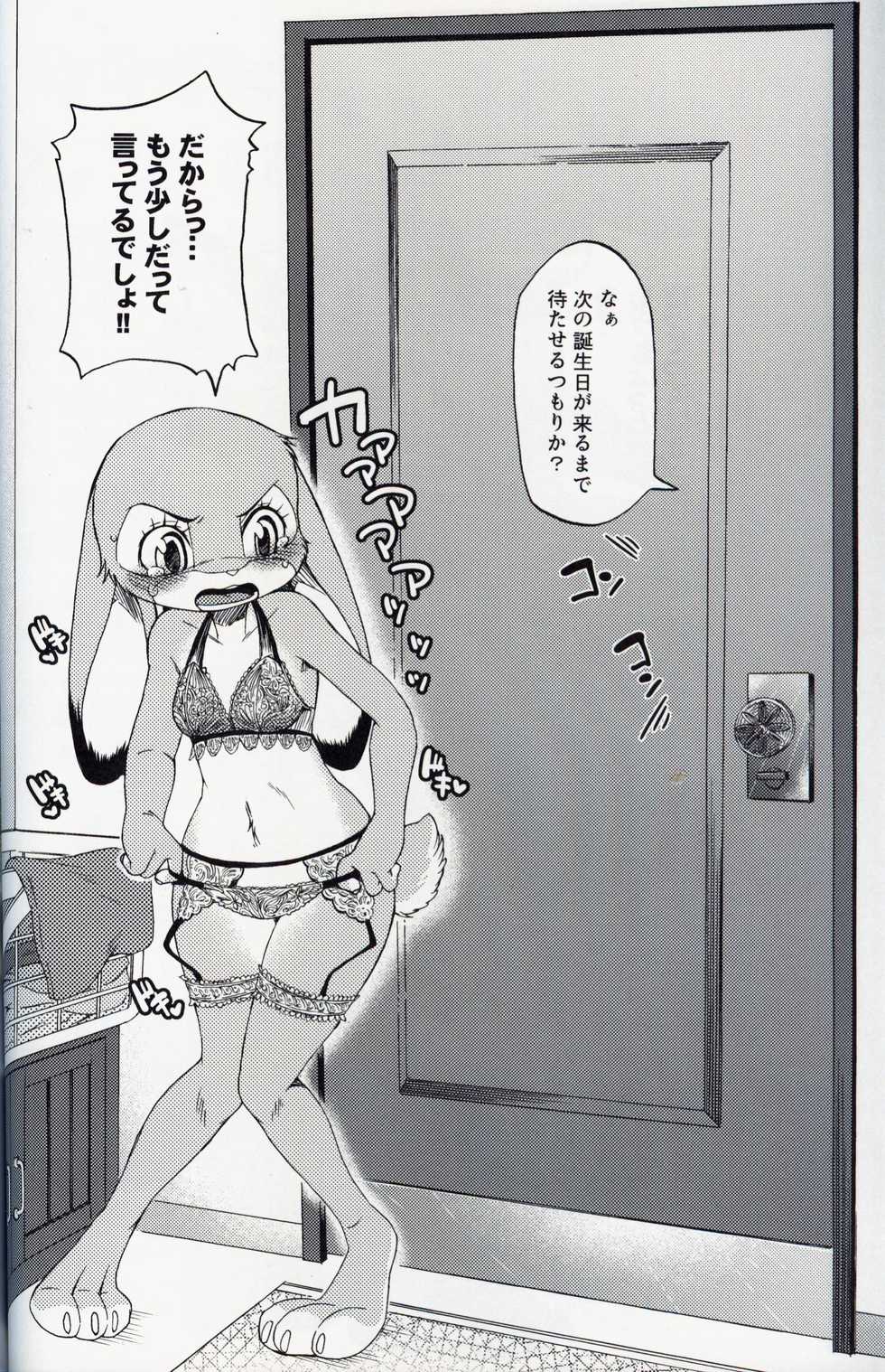 (C97) [Dogear (Inumimi Moeta)] Usagi ni Shitai 10 no Koto (Zootopia) - Page 29