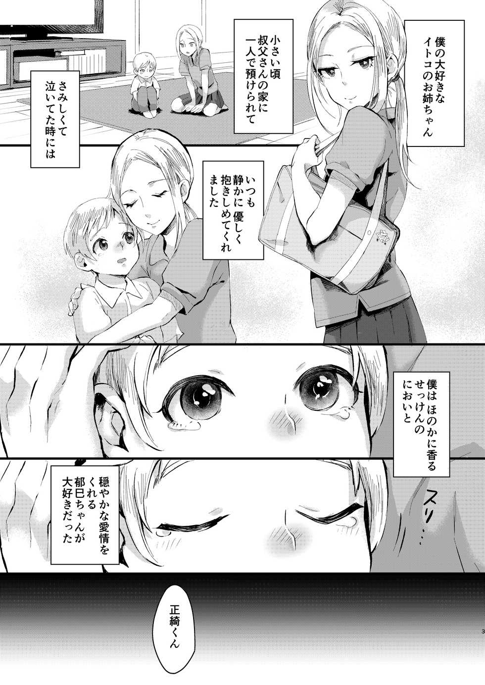 [Inarizushi (Omecho)] Ani Itoko wa Yasashii Kanojo [Digital] - Page 2