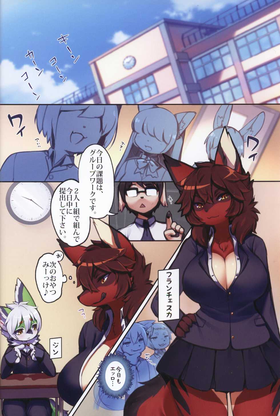 [Mesukemo Studio (Garasaki)] Atashi no Kemoshota Boyfriend! [Digital] - Page 3
