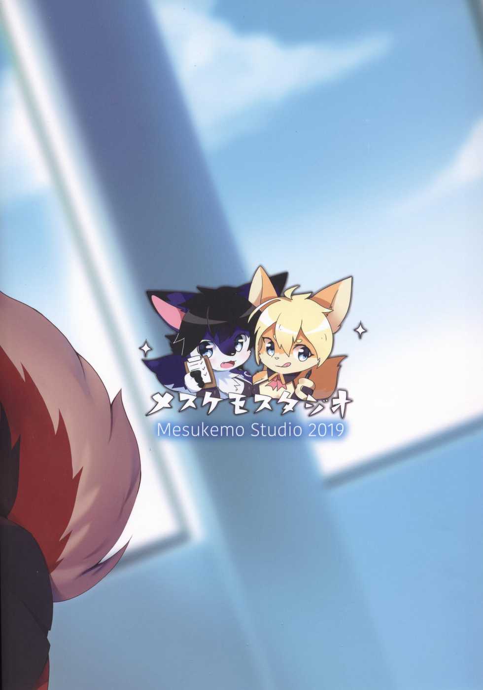 [Mesukemo Studio (Garasaki)] Atashi no Kemoshota Boyfriend! [Digital] - Page 18