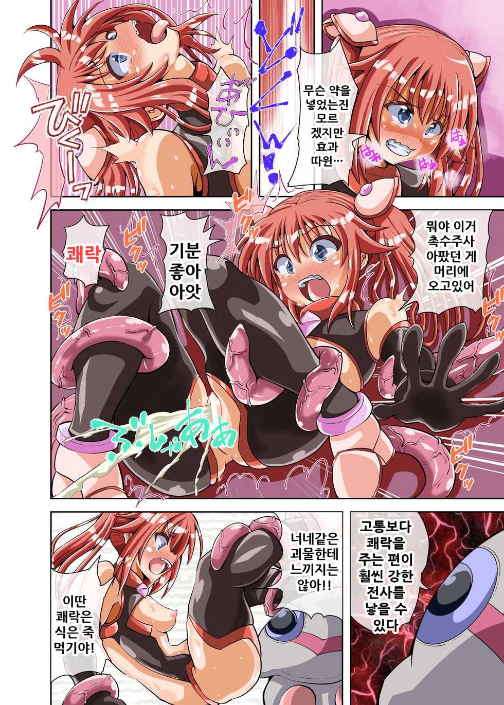 [Kuroi Mono (Akadama)] Futanari Taiin Yuufia Bakemono no Shussan wo Kyouyou Sareru Tsuzukeru Otome [Korean] - Page 9
