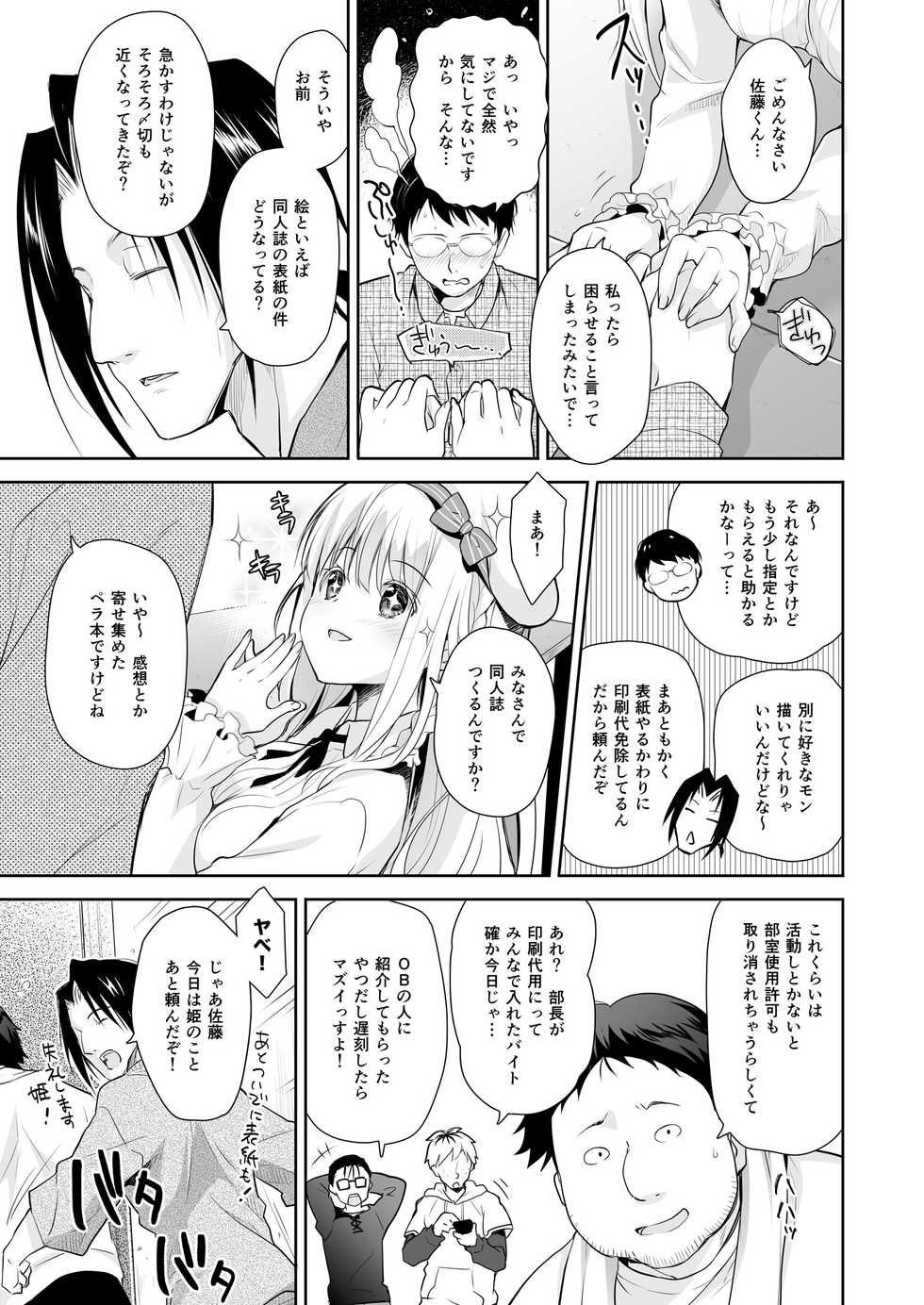 [Kaiyuu Kikaku (Suzui Narumi)] OtaCir no Elf Hime - ELF PRINCESS OF OTAKU CLUB [Digital] - Page 9