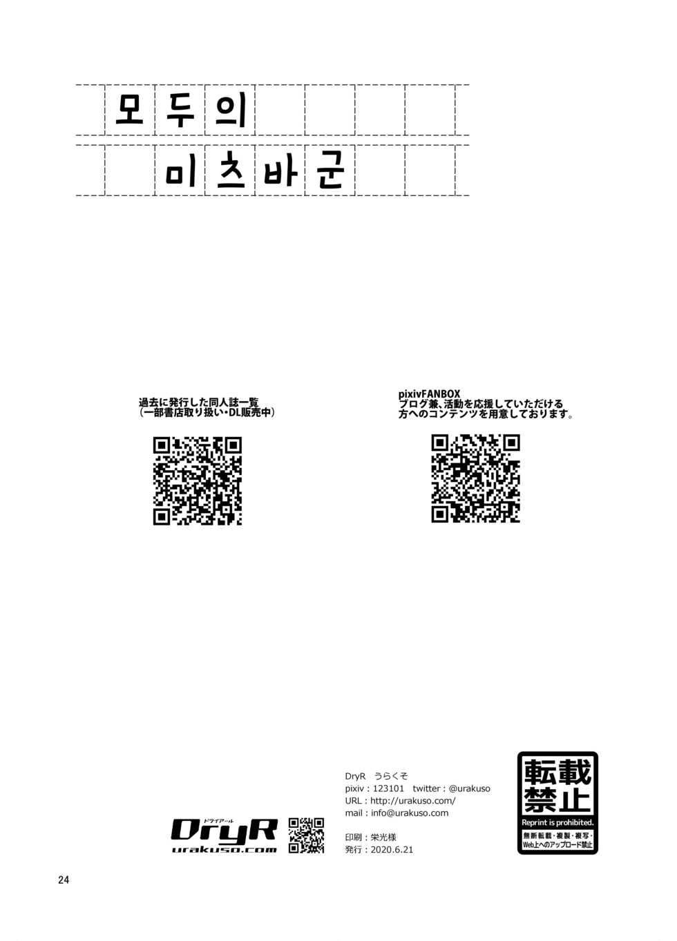 [DryR (Urakuso)] Minna no Mitsuba-kun | 모두의 미츠바 군 [Korean] [Digital] - Page 25