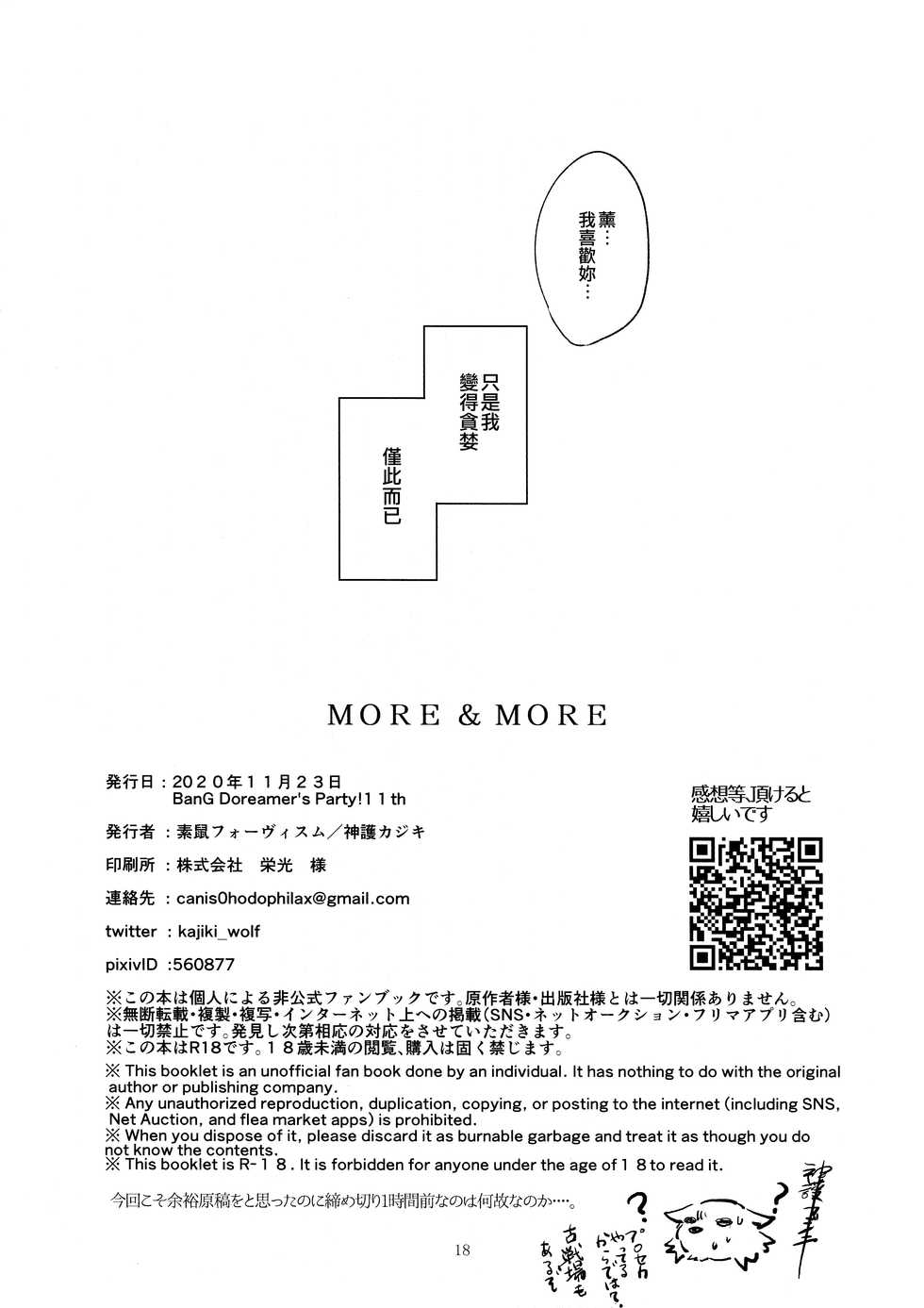 (BanG Dreamer's Party! 11th STAGE) [Sunezumi Fauvism (Jingo Kajiki)] MORE&MORE (BanG Dream!) [Chinese] [EZR個人漢化] - Page 18