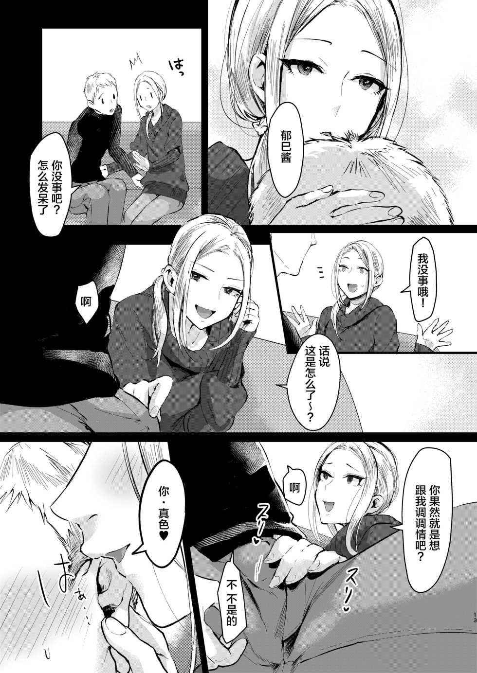 [Inarizushi (Omecho)] Ani Itoko wa Yasashii Kanojo [Chinese] [逃亡者x新桥月白日语社] [Digital] - Page 12