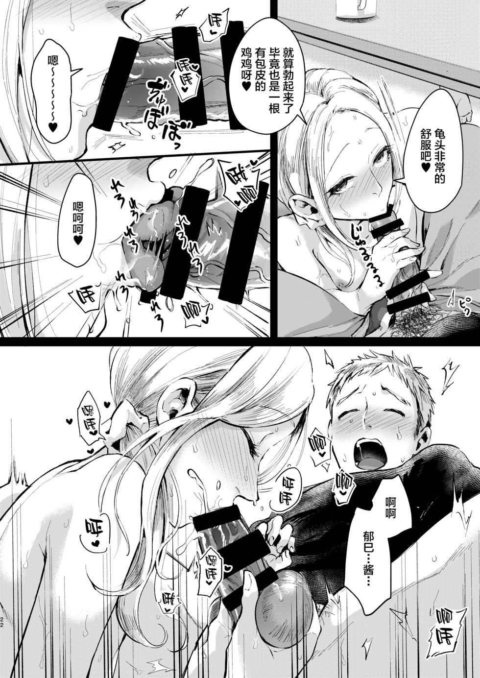 [Inarizushi (Omecho)] Ani Itoko wa Yasashii Kanojo [Chinese] [逃亡者x新桥月白日语社] [Digital] - Page 21