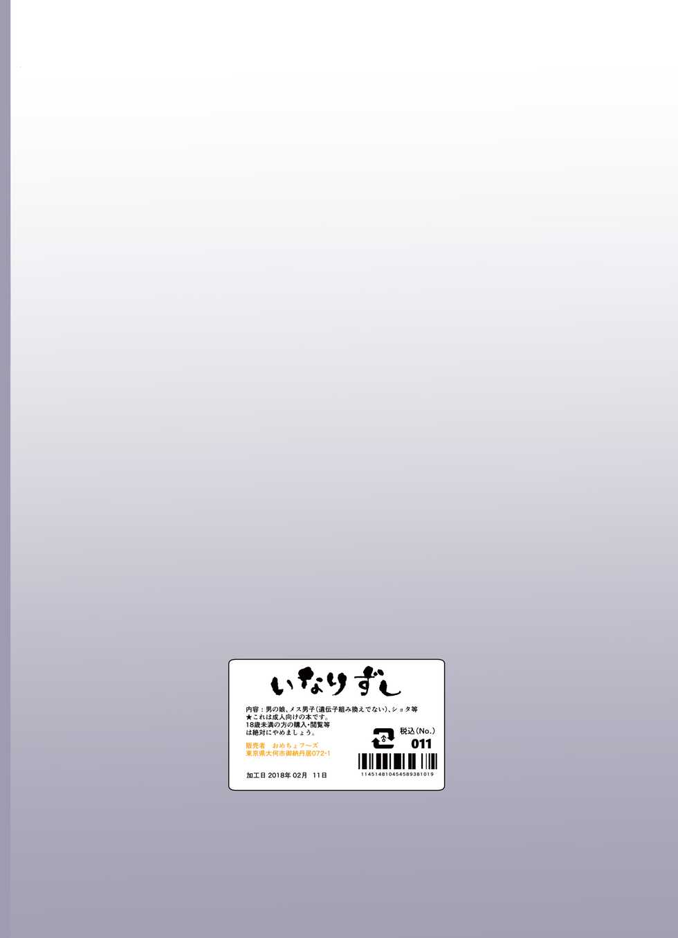 [Inarizushi (Omecho)] Ani Itoko wa Yasashii Kanojo [Chinese] [逃亡者x新桥月白日语社] [Digital] - Page 38