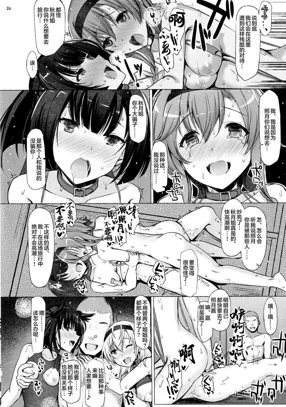 (C97) [INST (Interstellar)] CHOKE (Kantai Collection -KanColle-) [Chinese] [零食汉化组] - Page 24