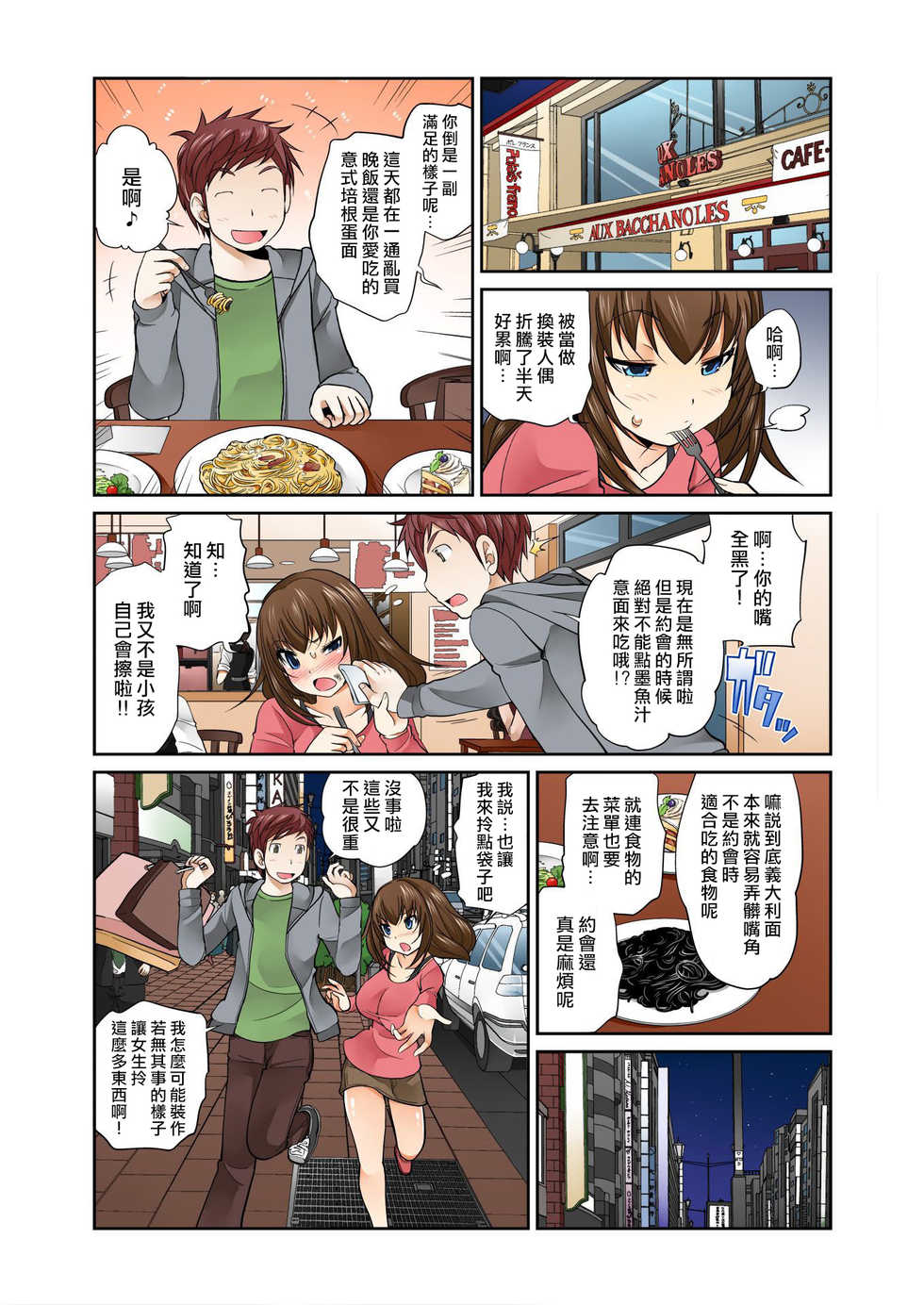 [Matsutou Tomoki] Exchange ~Osananajimi to Irekawari!~ Ch. 6 [Chinese] [熊崎玉子汉化组] - Page 8