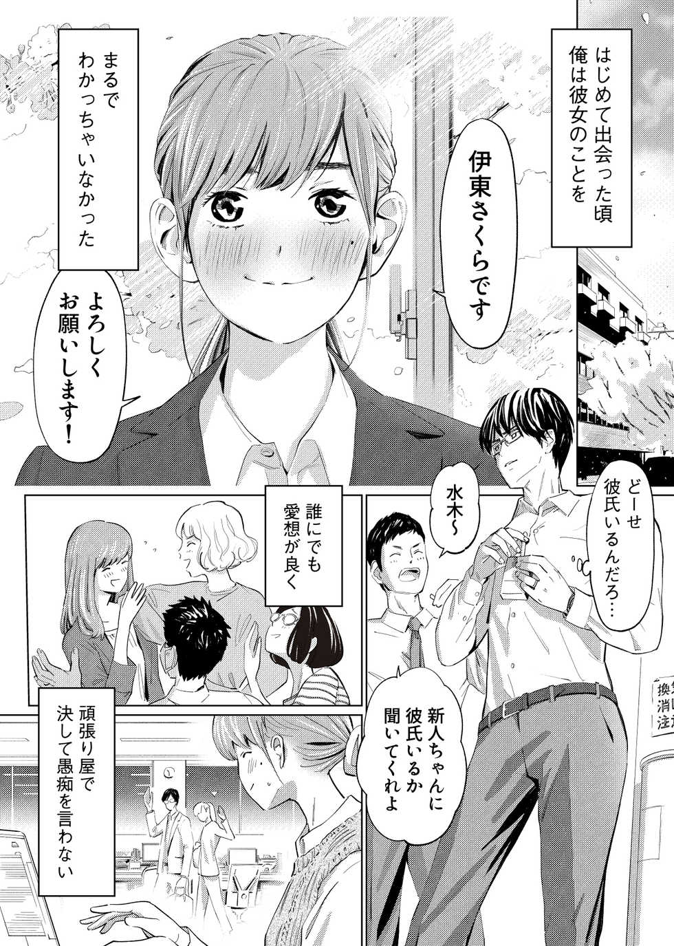 [Rocinante] Uragiri Bedroom - Page 2