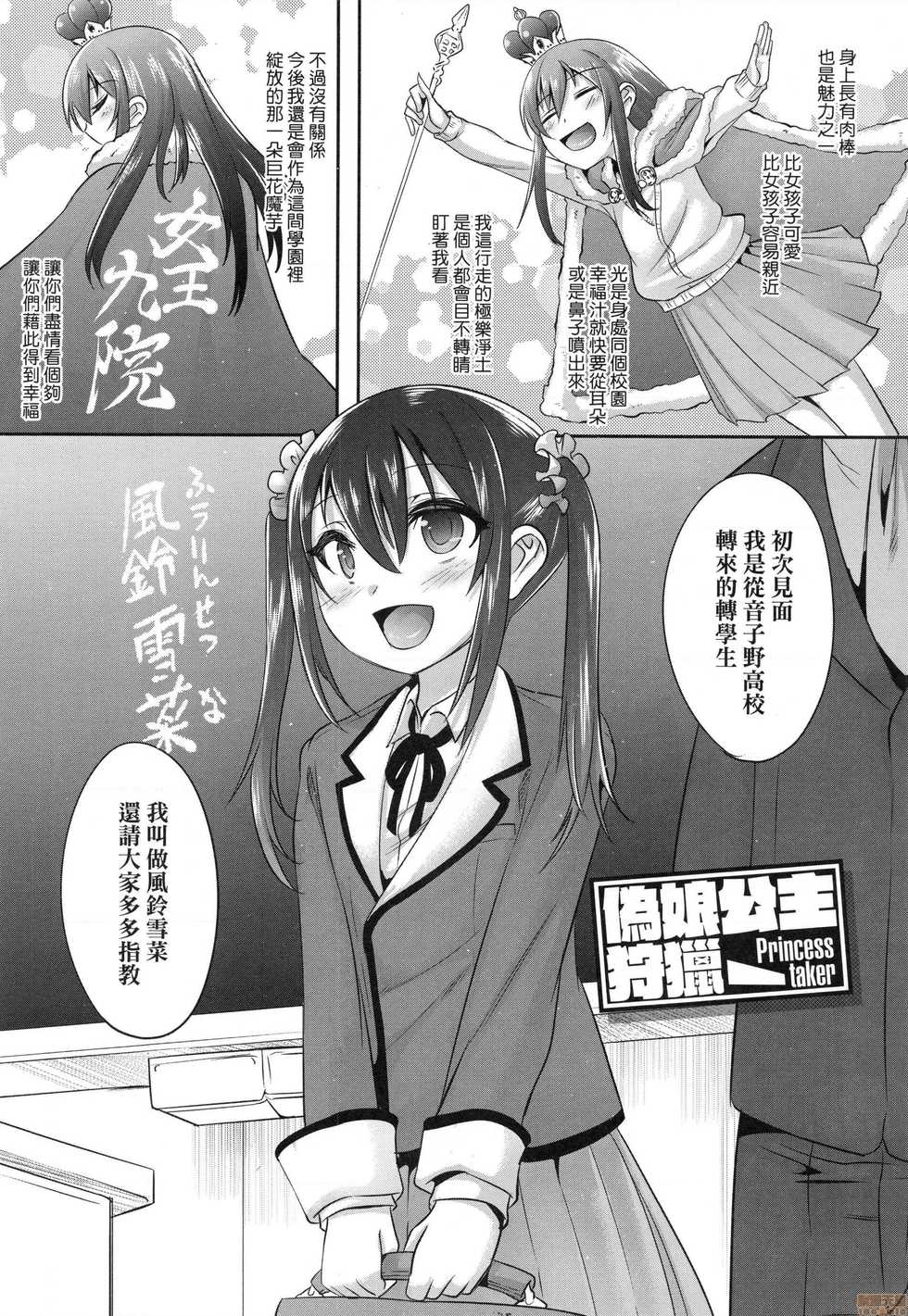 [Nanamatsu Kenji] Kimi no Shuuchi ga Kawaikute ~Otokonoko-tachi no Combination~ [Chinese] [Decensored] - Page 5