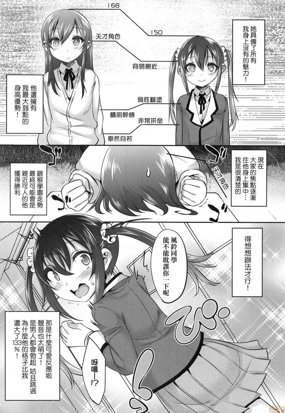 [Nanamatsu Kenji] Kimi no Shuuchi ga Kawaikute ~Otokonoko-tachi no Combination~ [Chinese] [Decensored] - Page 7