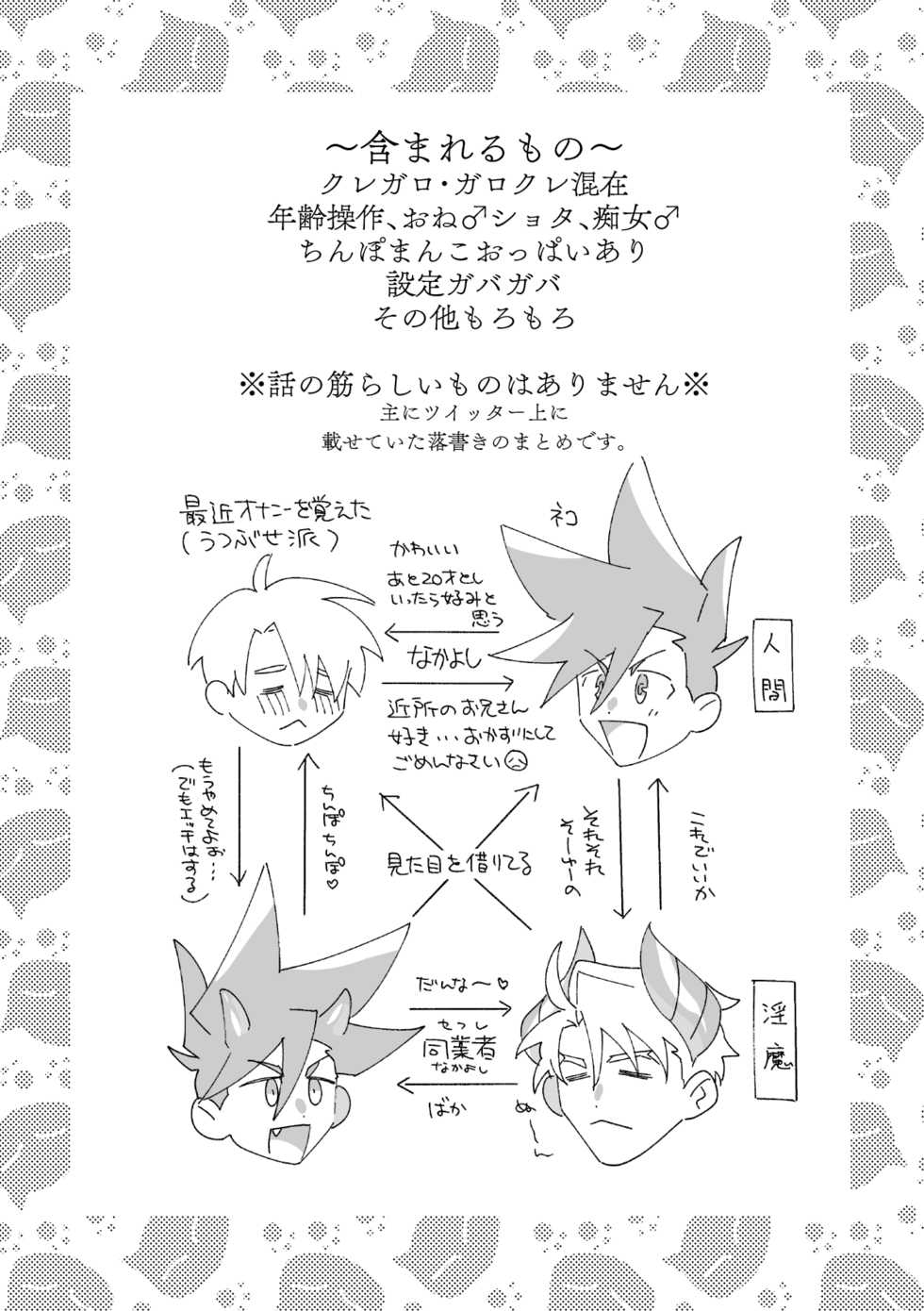[Egawa Kanako ● Eabuu] [WEB Sairoku] Tokushu Seiheki CP Konzai / Inma Paro Hon - Page 2