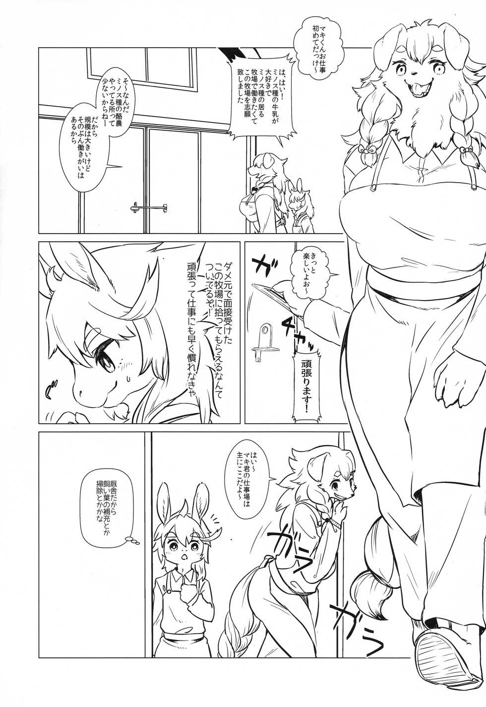 (Shinshun Kemoket 6) [Hoshi Futatsu. (Yoo Oona)] Tappuri Milk Farm - Page 5