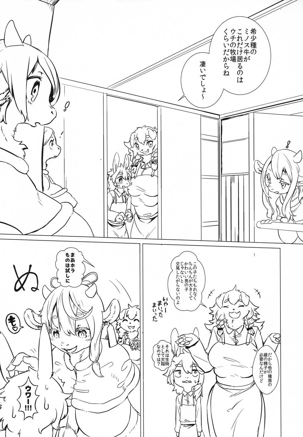 (Shinshun Kemoket 6) [Hoshi Futatsu. (Yoo Oona)] Tappuri Milk Farm - Page 7