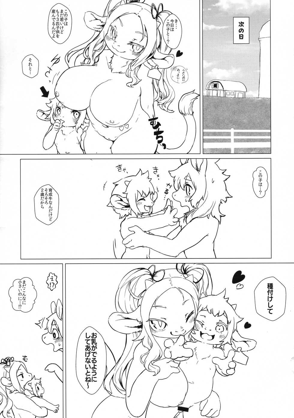 (Shinshun Kemoket 6) [Hoshi Futatsu. (Yoo Oona)] Tappuri Milk Farm - Page 17
