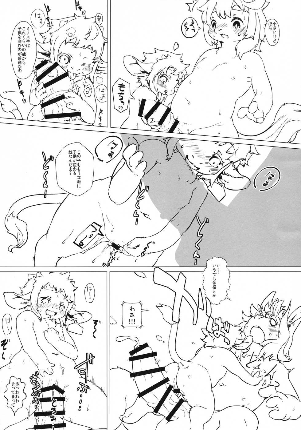 (Shinshun Kemoket 6) [Hoshi Futatsu. (Yoo Oona)] Tappuri Milk Farm - Page 18