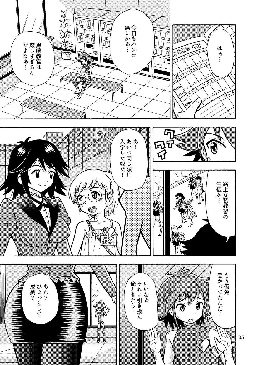 [Yoshida Gorou Shoukai (Yoshida Gorou)] Tsudoe TS Kyoushuujo Part 1 [Digital] - Page 6