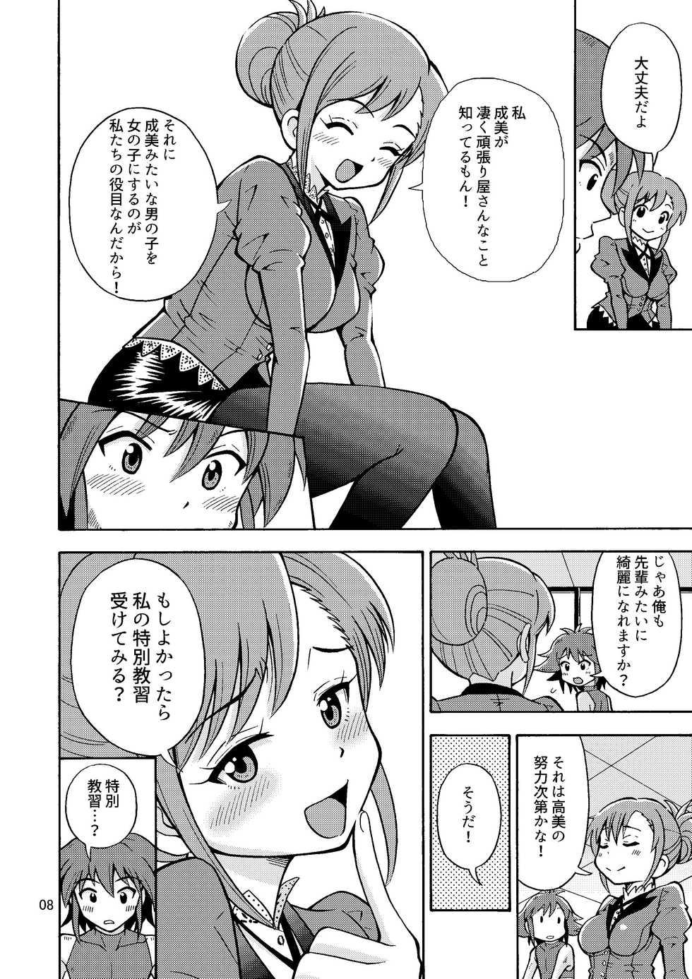 [Yoshida Gorou Shoukai (Yoshida Gorou)] Tsudoe TS Kyoushuujo Part 1 [Digital] - Page 9