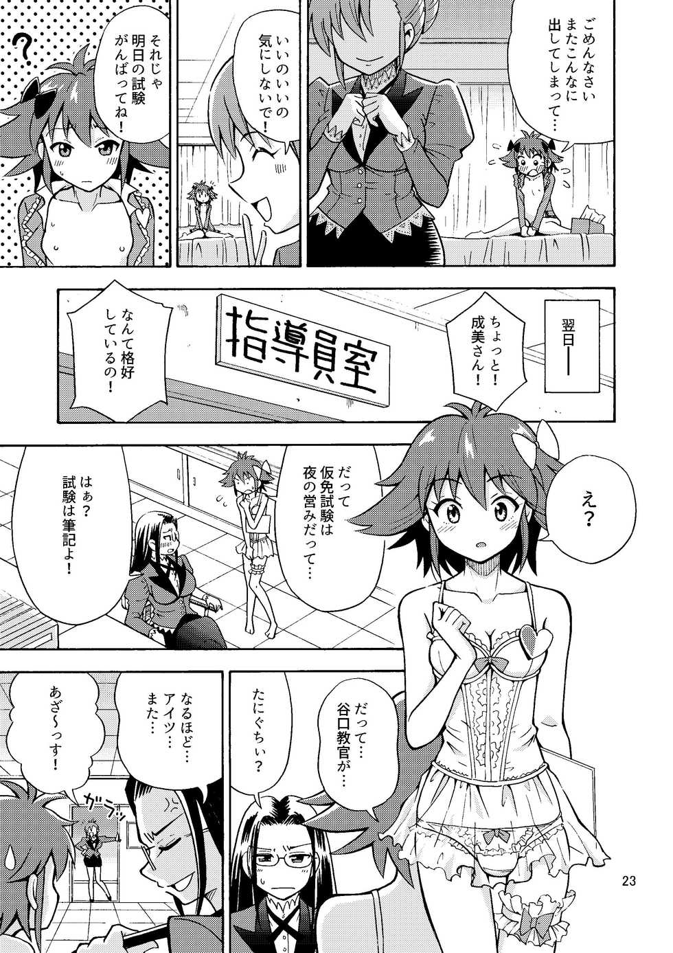 [Yoshida Gorou Shoukai (Yoshida Gorou)] Tsudoe TS Kyoushuujo Part 1 [Digital] - Page 24