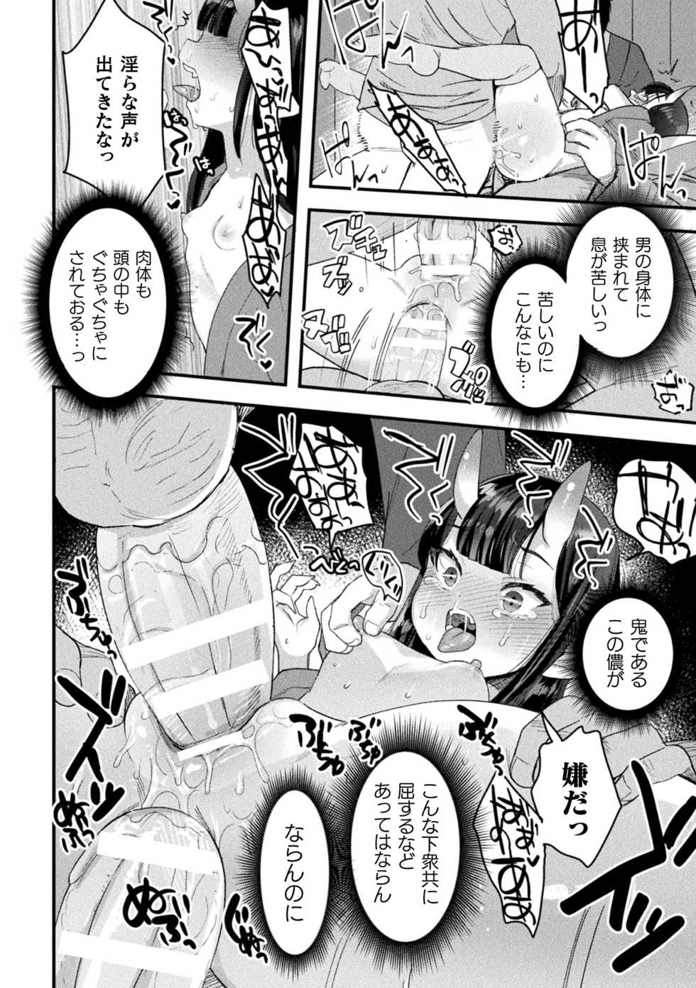 [Anthology] Loli-babaa Kyousei Tanetsuke Ecchi! Vol. 1 [Digital] - Page 16