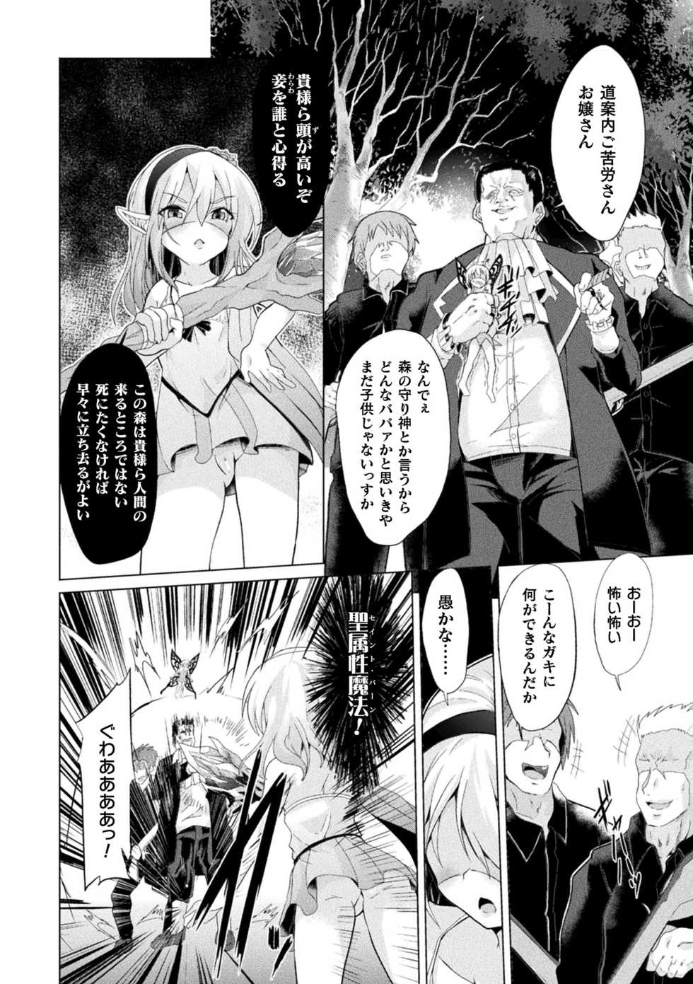 [Anthology] Loli-babaa Kyousei Tanetsuke Ecchi! Vol. 1 [Digital] - Page 24