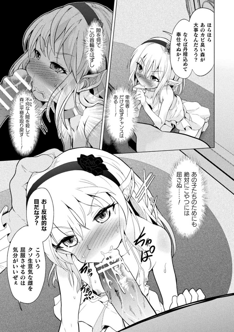[Anthology] Loli-babaa Kyousei Tanetsuke Ecchi! Vol. 1 [Digital] - Page 27