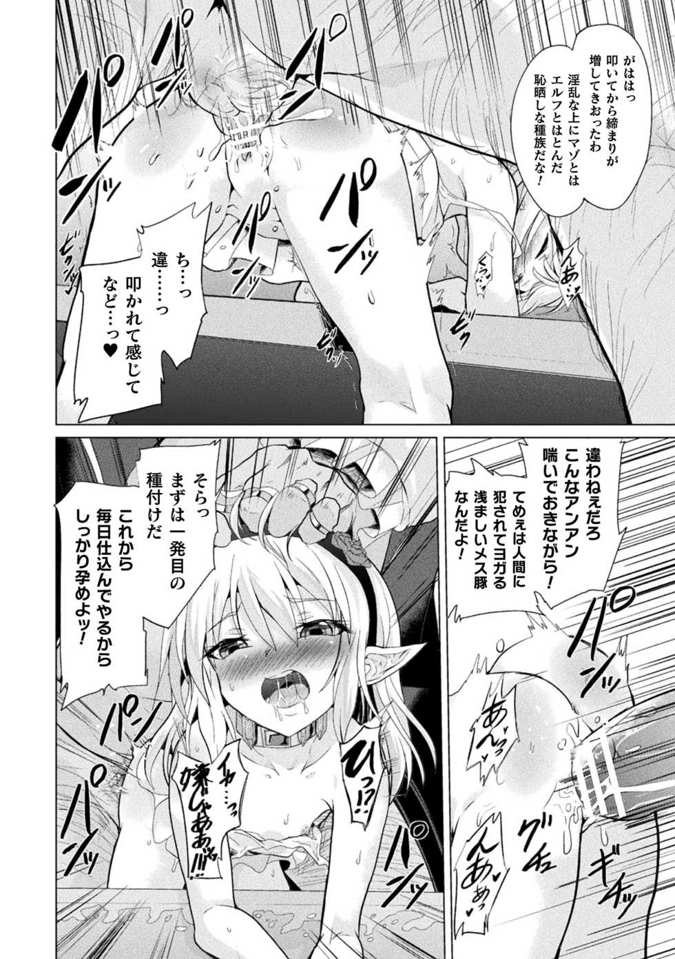 [Anthology] Loli-babaa Kyousei Tanetsuke Ecchi! Vol. 1 [Digital] - Page 34